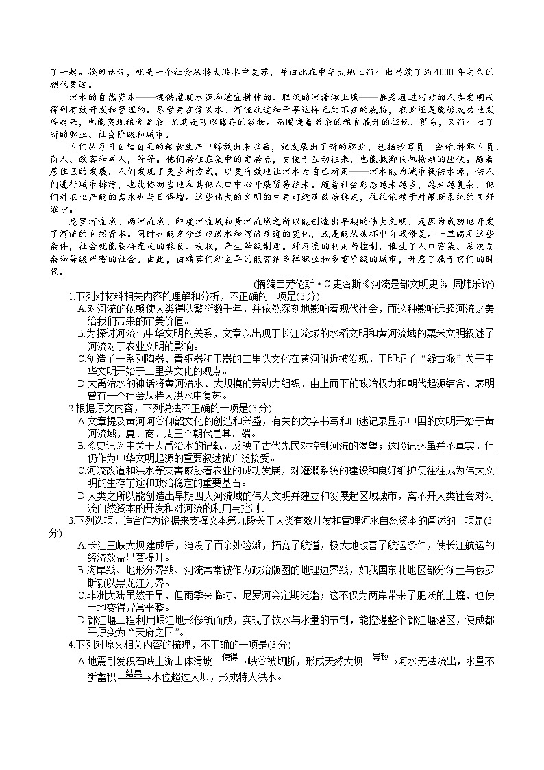 安徽省宣城市2023-2024学年高一下学期期末调研测试试题语文试卷第2页