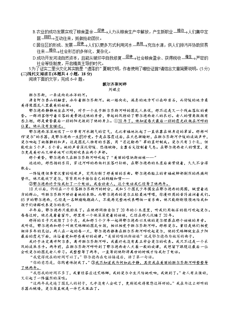 安徽省宣城市2023-2024学年高一下学期期末调研测试试题语文试卷第3页