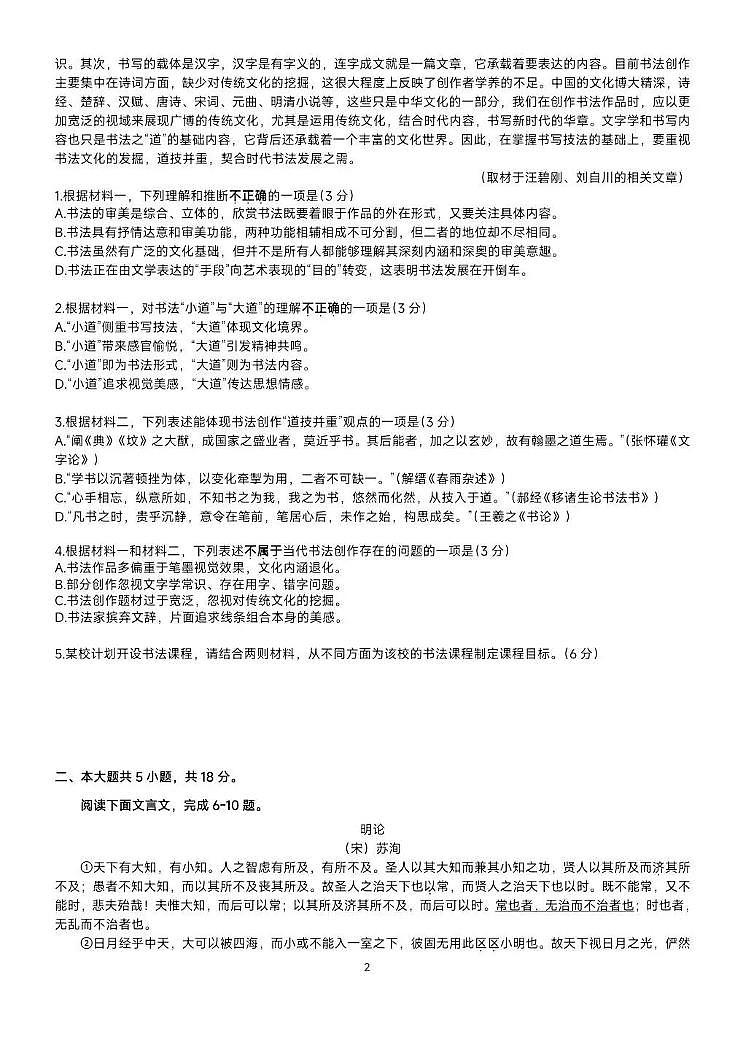 2026北京十一学校高三上1月阶段检测五语文试卷第2页