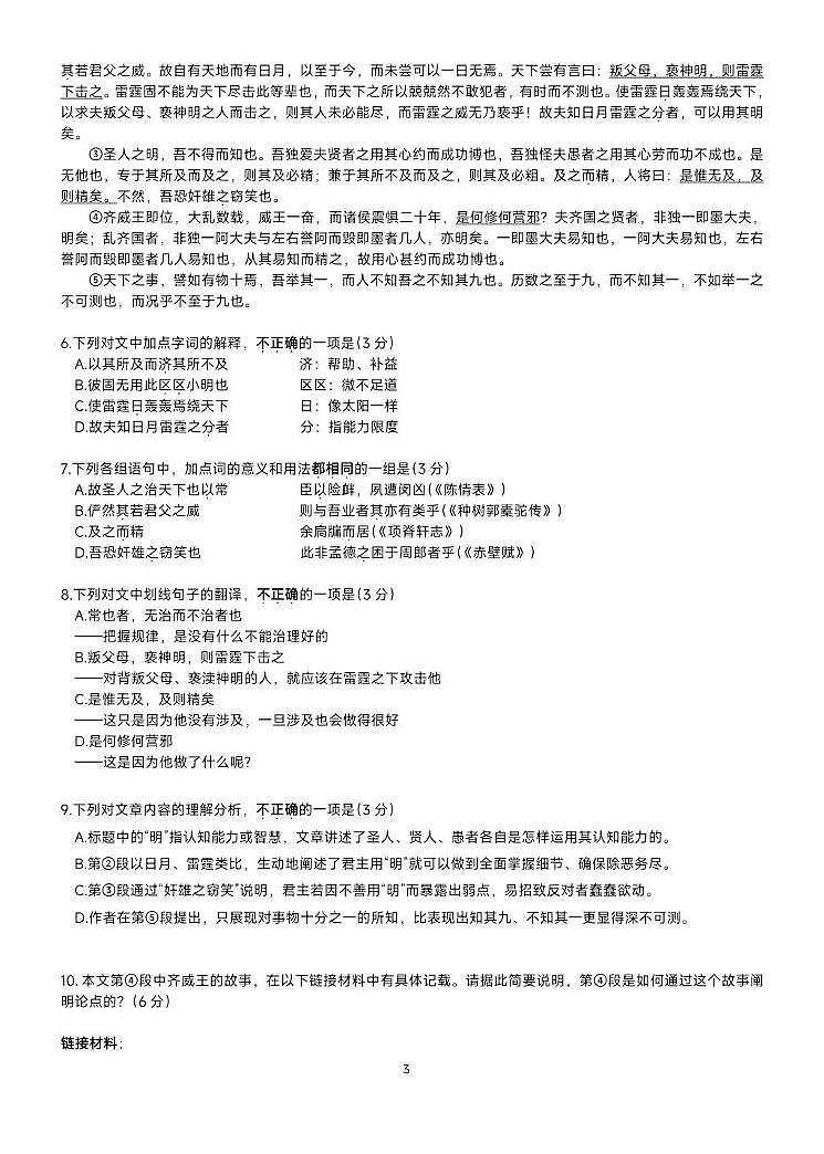 2026北京十一学校高三上1月阶段检测五语文试卷第3页
