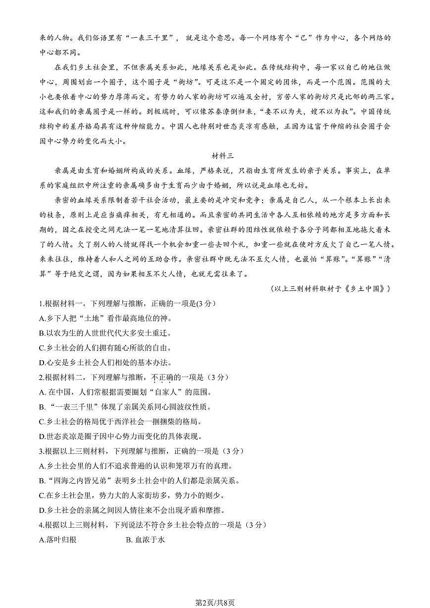 2024北京北京中学高一上12月月考语文试卷第2页