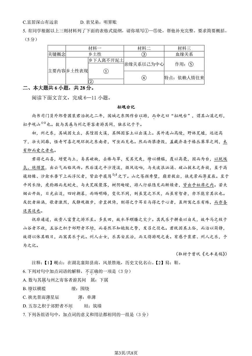 2024北京北京中学高一上12月月考语文试卷第3页