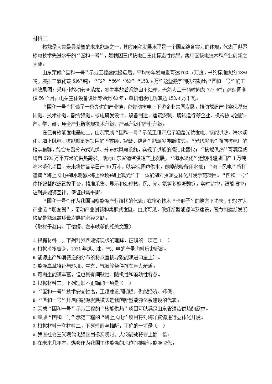 北京市第四中学2026届高三上学期1月阶段性测试语文试卷（含答案）第2页
