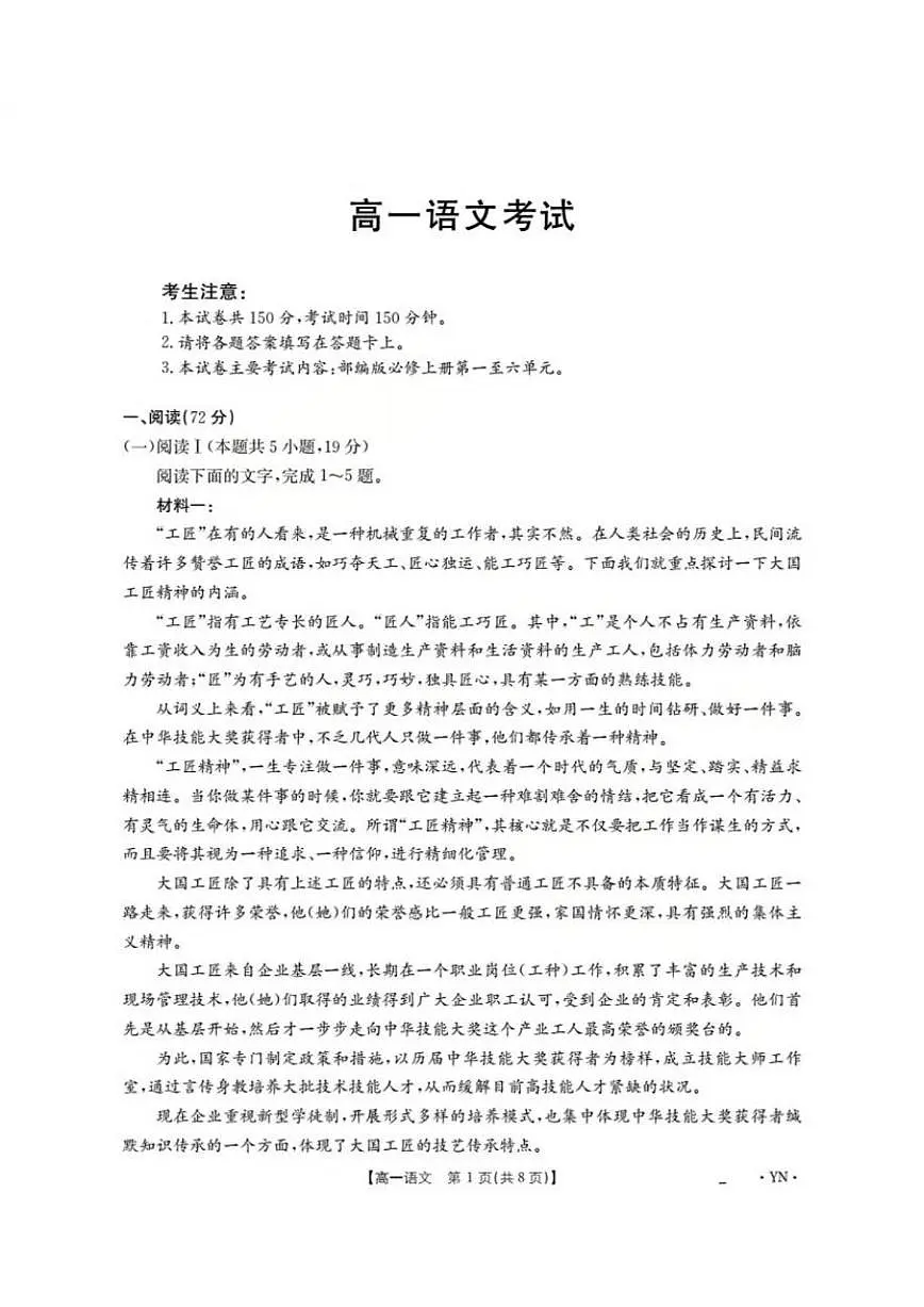 2025-2026学年云南省部分学校高一上学期12月月考语文试题（有答案）第1页
