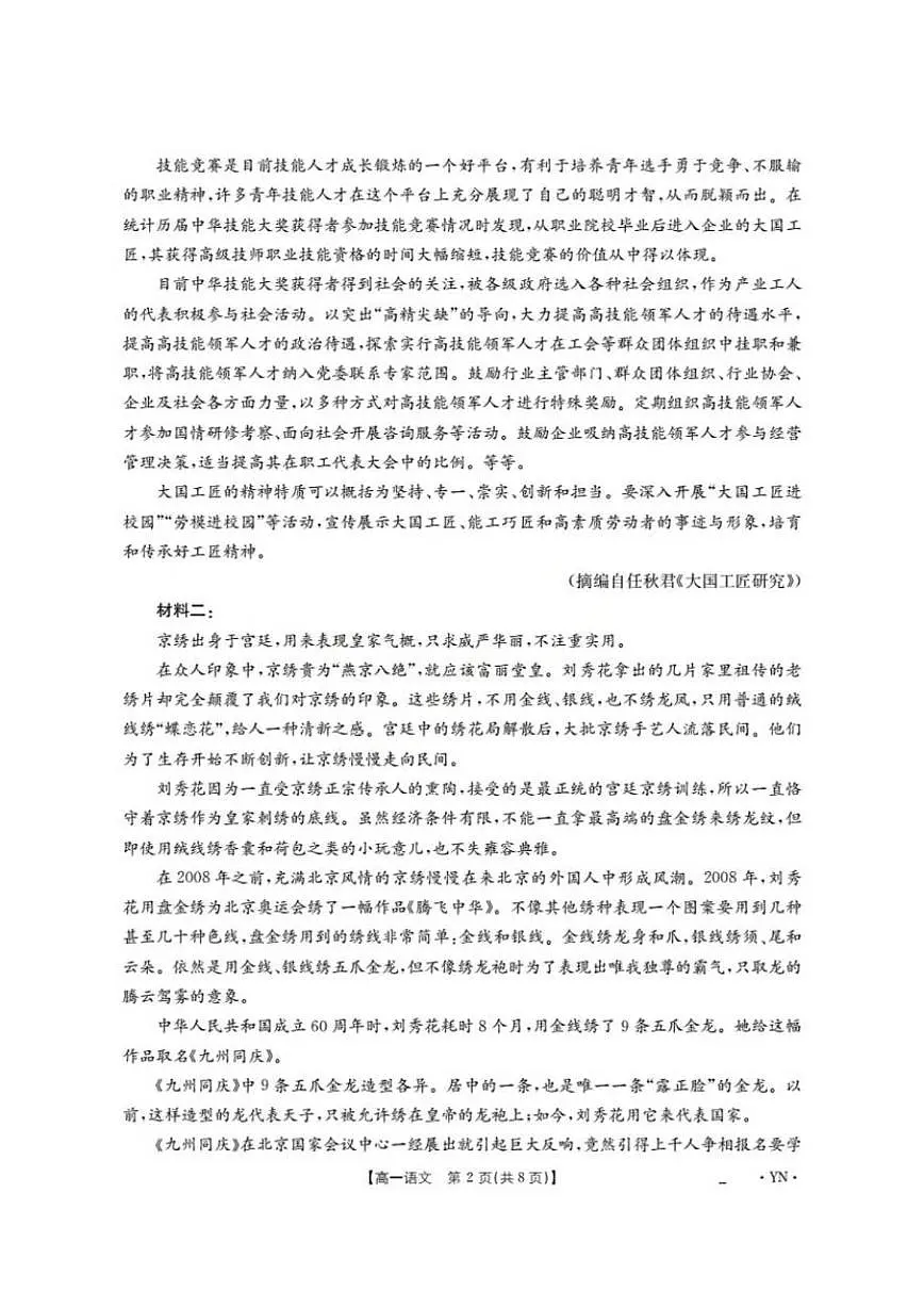 2025-2026学年云南省部分学校高一上学期12月月考语文试题（有答案）第2页