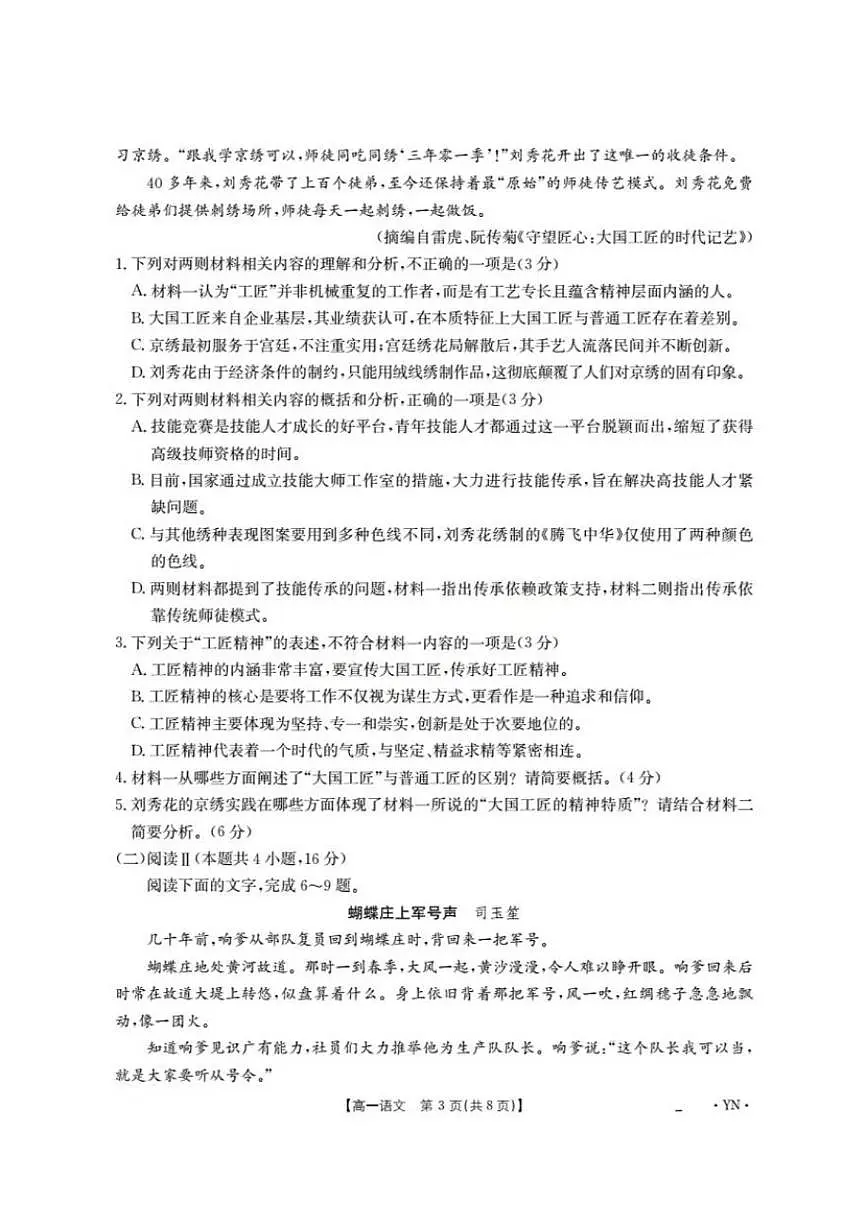 2025-2026学年云南省部分学校高一上学期12月月考语文试题（有答案）第3页