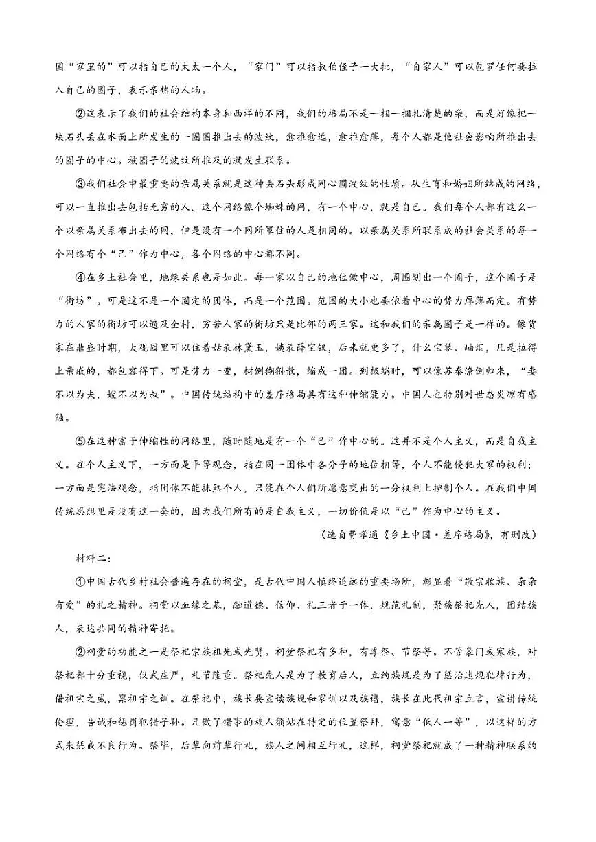 2025-2026学年江苏省常州市高级中学高一上学期期中语文试题（有答案）第2页