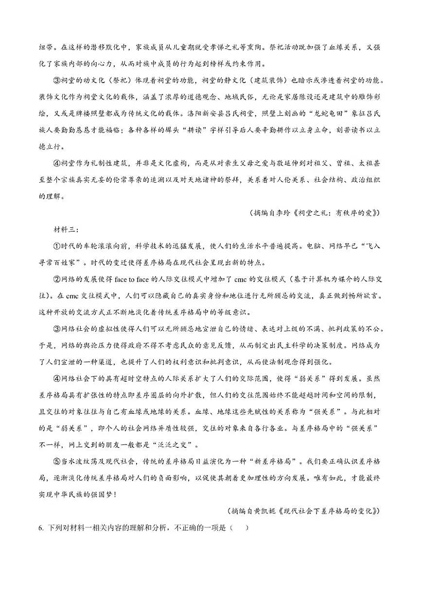 2025-2026学年江苏省常州市高级中学高一上学期期中语文试题（有答案）第3页