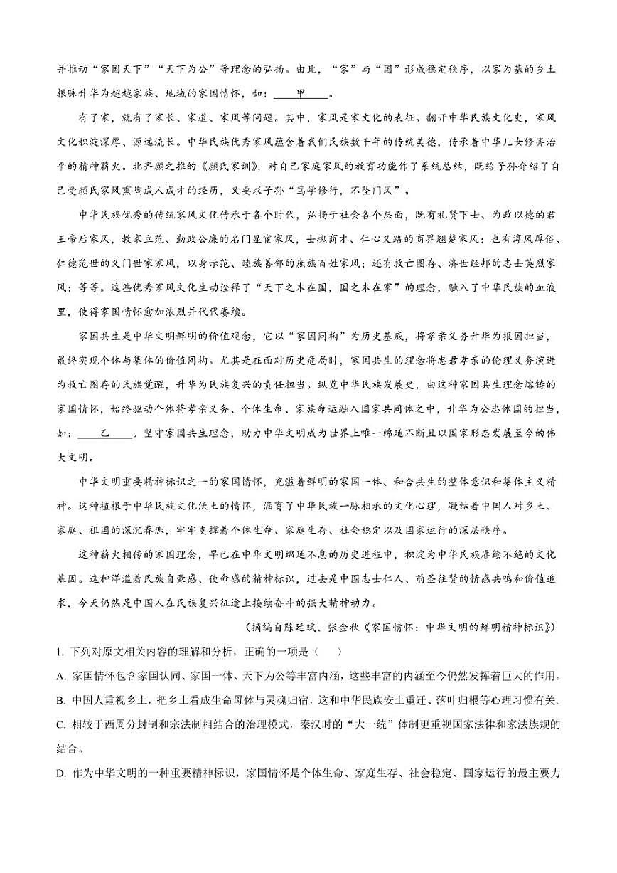 2025-2026学年山东省部分学校高三上学期12月月考语文试题（有答案）第2页