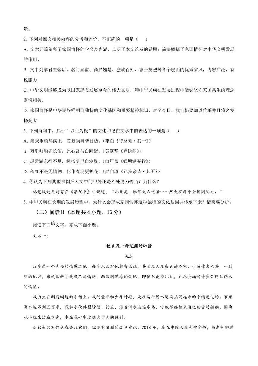 2025-2026学年山东省部分学校高三上学期12月月考语文试题（有答案）第3页