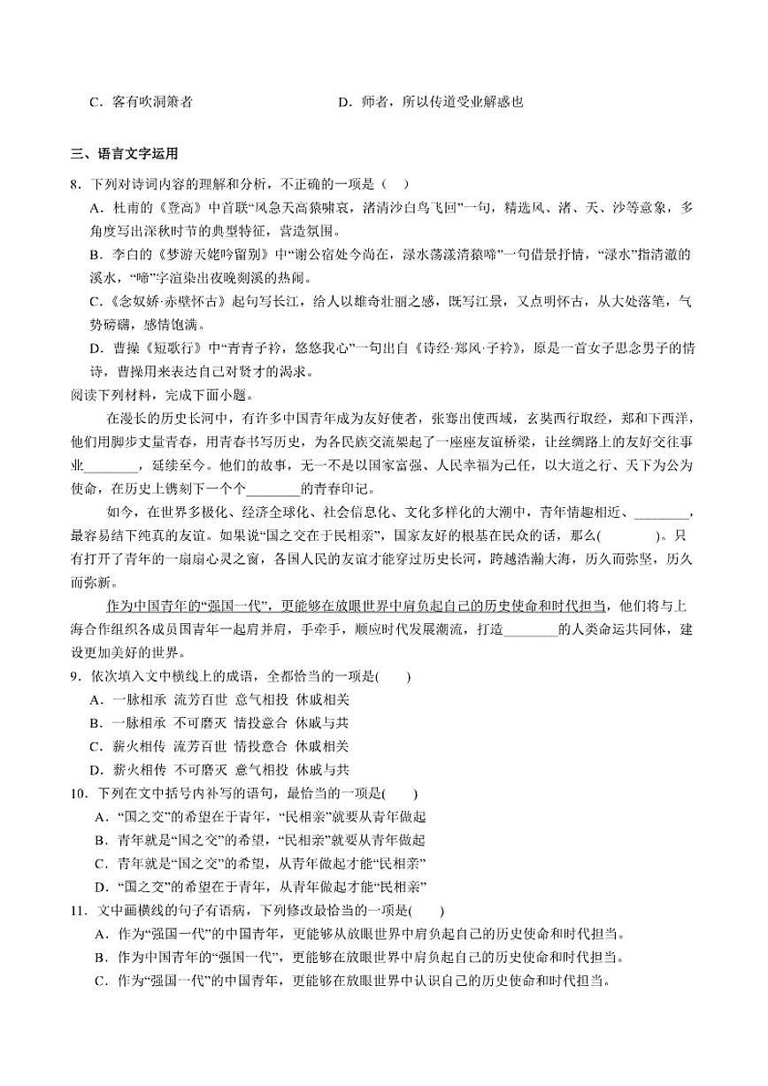 2025-2026学年天津市第二中学高一上学期12月月考语文试题（有答案）第2页