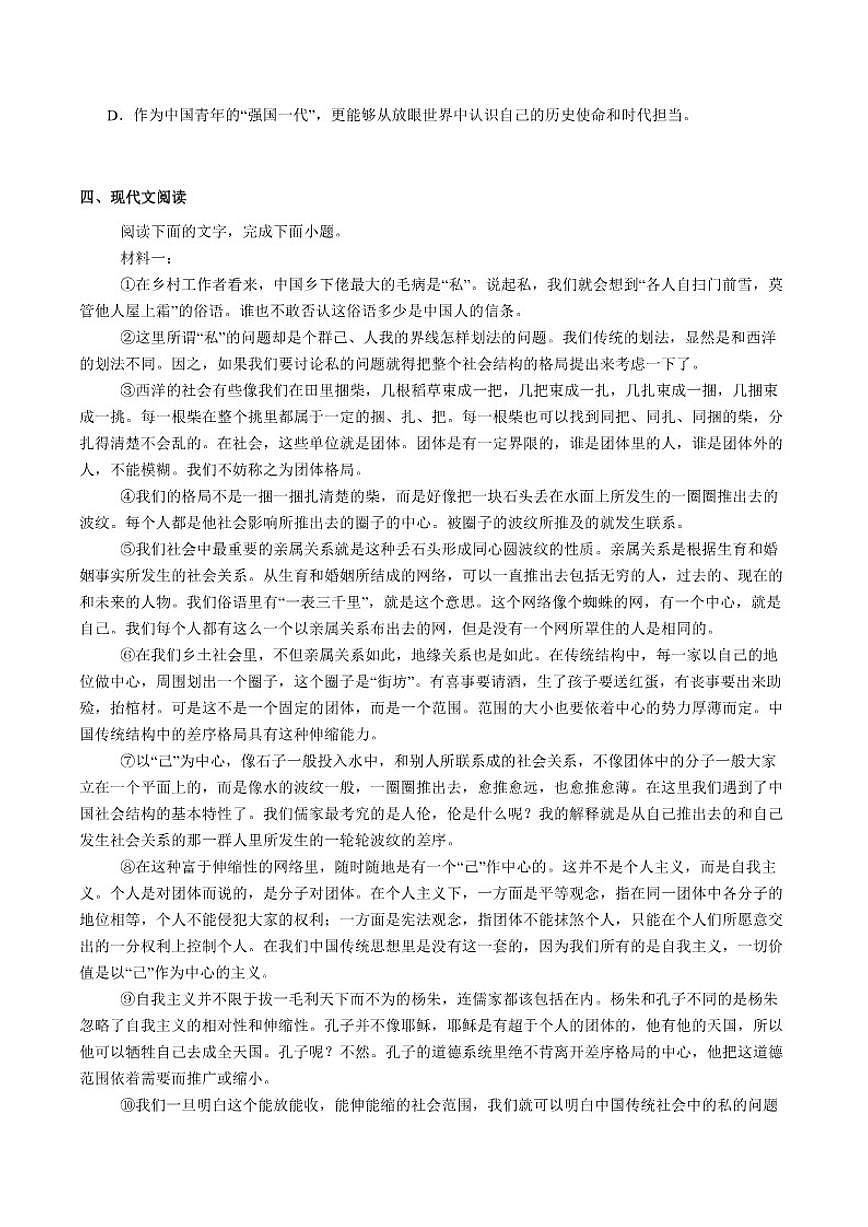 2025-2026学年天津市第二中学高一上学期12月月考语文试题（有答案）第3页