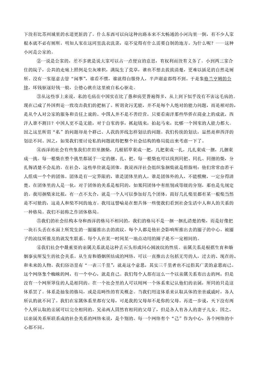 2025-2026学年上海市市西中学高一上学期12月月考语文试题（有答案）第2页