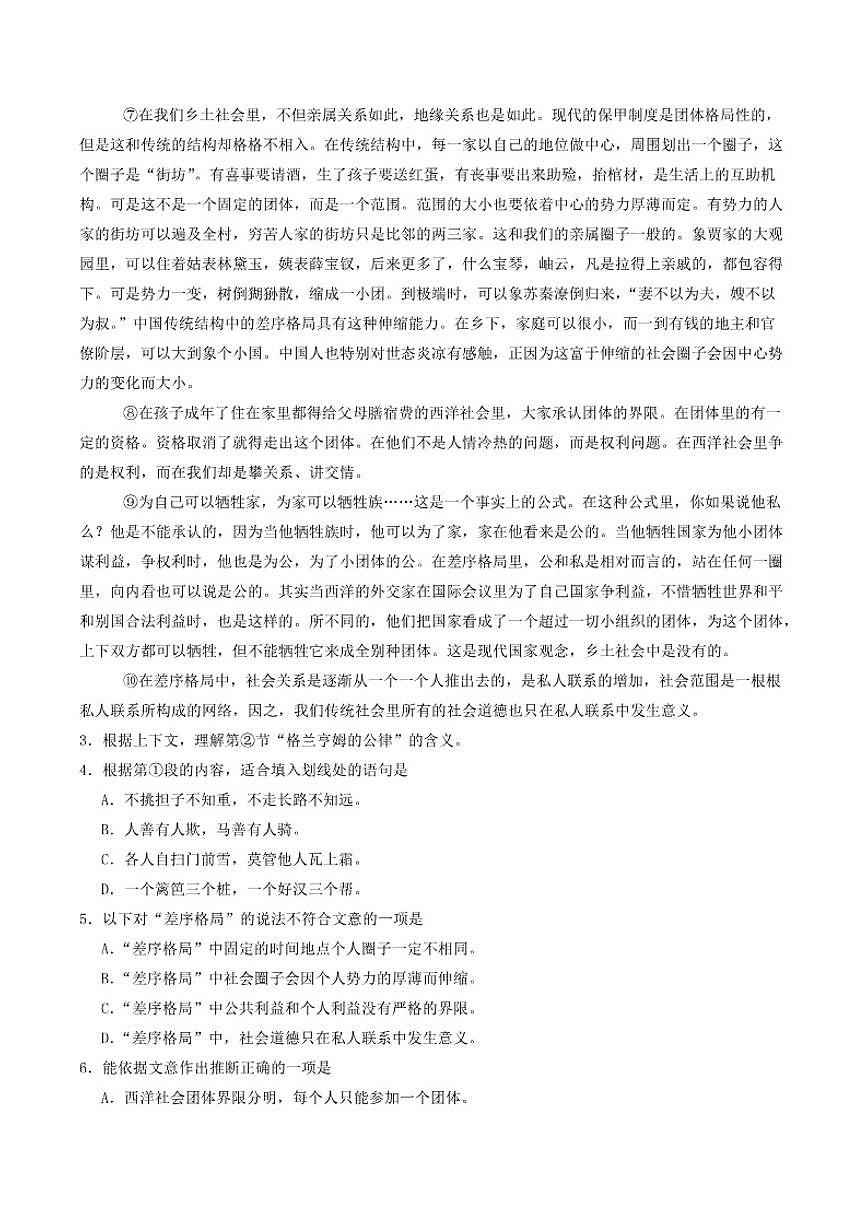 2025-2026学年上海市市西中学高一上学期12月月考语文试题（有答案）第3页