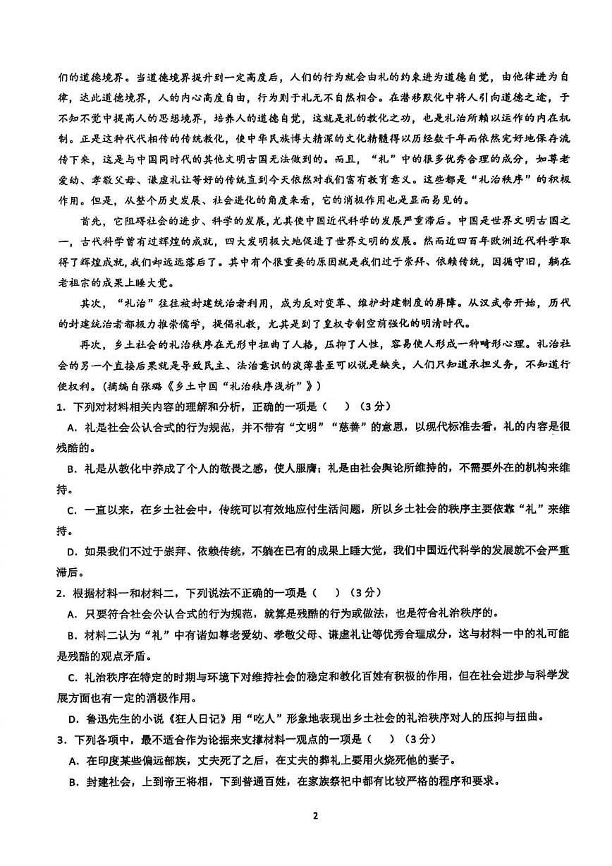2025-2026学年广东省茂名市田家炳中学高一上学期12月月考语文试题（有答案）第2页