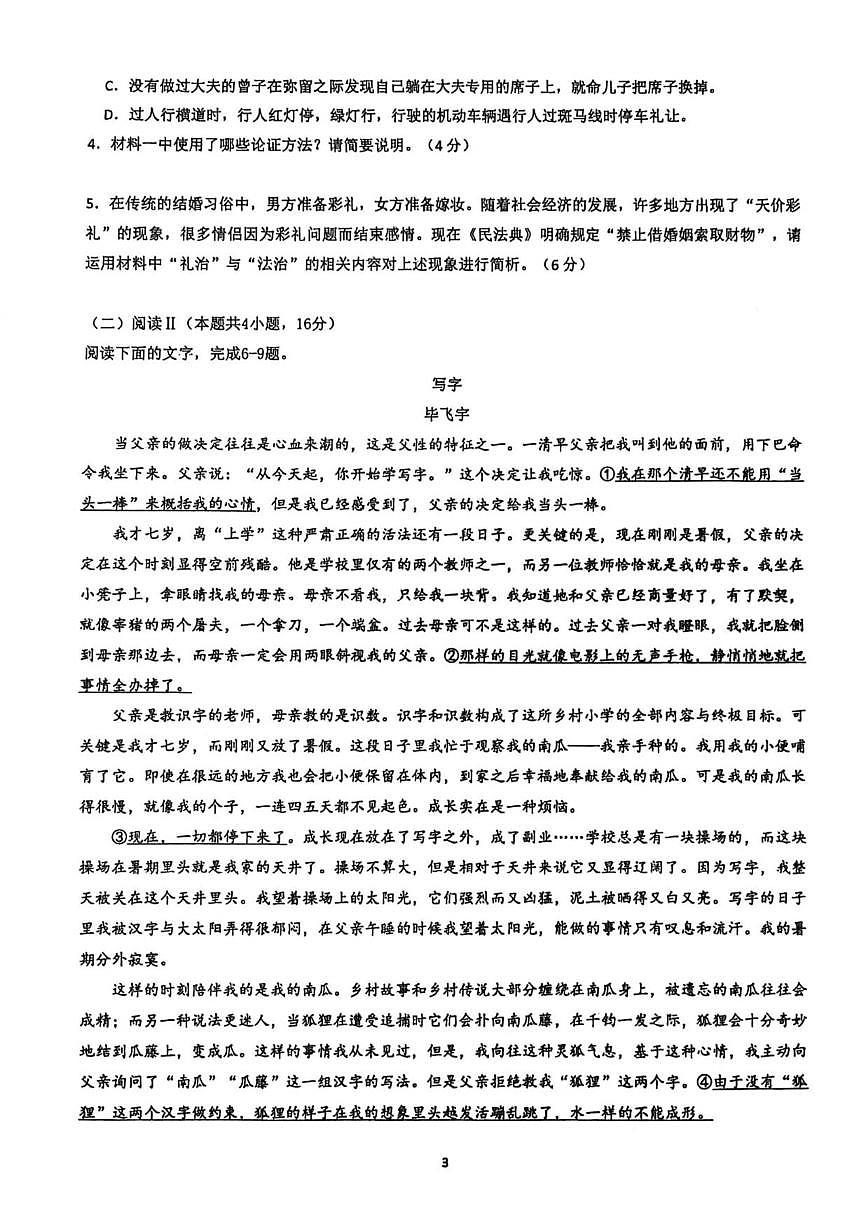 2025-2026学年广东省茂名市田家炳中学高一上学期12月月考语文试题（有答案）第3页