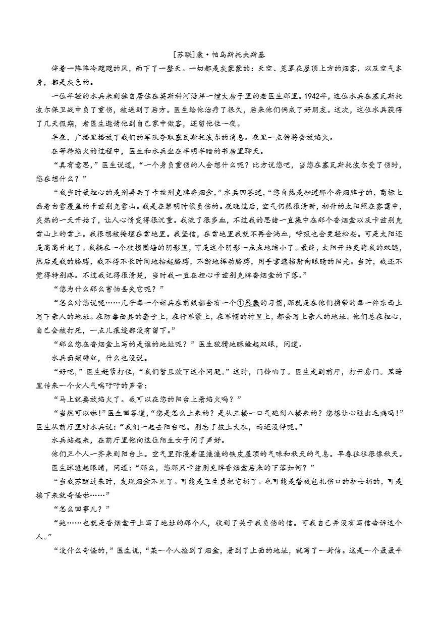 2025-2026学年四川省百校联考高二上学期12月月考语文试题（有答案）第3页