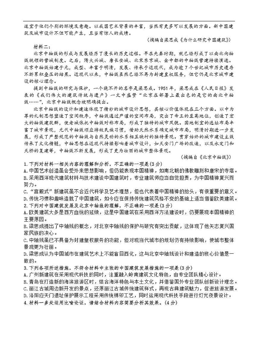 2026届福建省恒一教育集团联盟校资优生（实验班）联考高三上学期一模考试语文试题（有答案）第2页