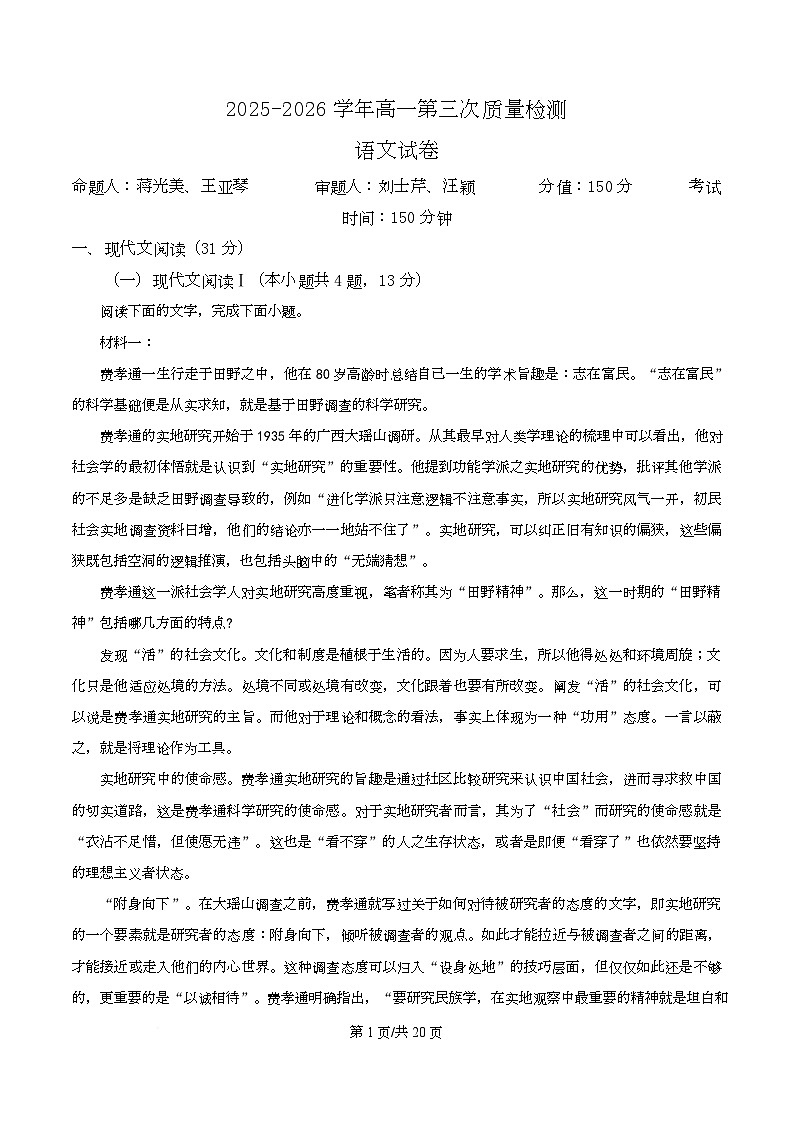 安徽省合肥市七中2025-2026学年高一12月月考语文试题 Word版含解析第1页