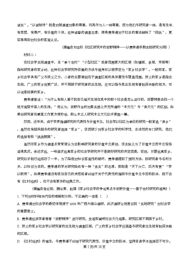 安徽省合肥市七中2025-2026学年高一12月月考语文试题 Word版含解析第2页
