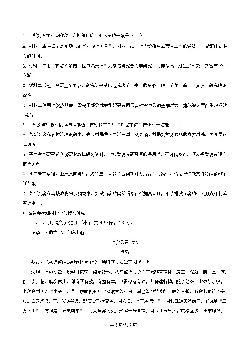 安徽省合肥市七中2025-2026学年高一12月月考语文试题（原卷版）第3页
