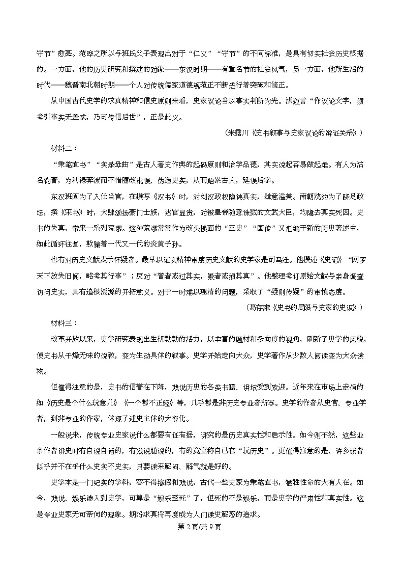 安徽省合肥市七中2025-2026学年高二12月月考语文试题（原卷版）第2页