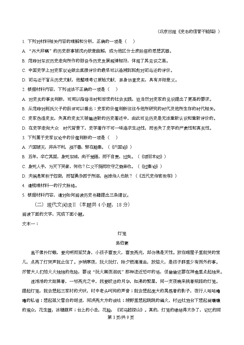 安徽省合肥市七中2025-2026学年高二12月月考语文试题（原卷版）第3页