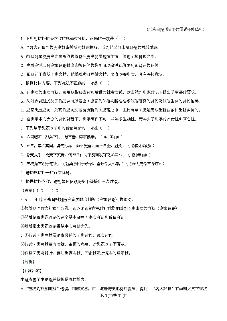 安徽省合肥市七中2025-2026学年高二12月月考语文试题 Word版含解析第3页