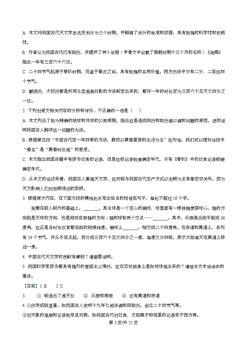 2026届安徽省合肥市一六八中学高三一模考试语文试题 Word版含解析第3页