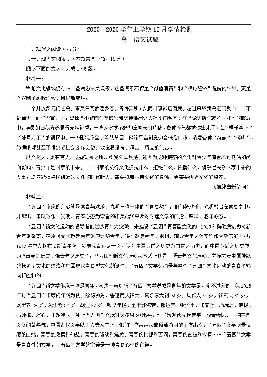 2025-2026学年江西省赣州市第一中学高一上学期12月质量检测语文试卷（有答案）第1页