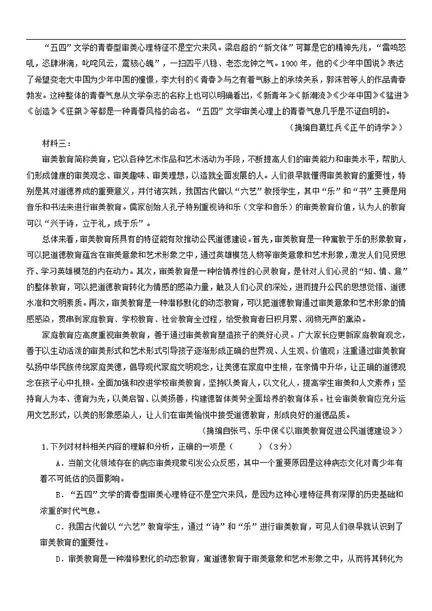 2025-2026学年江西省赣州市第一中学高一上学期12月质量检测语文试卷（有答案）第2页