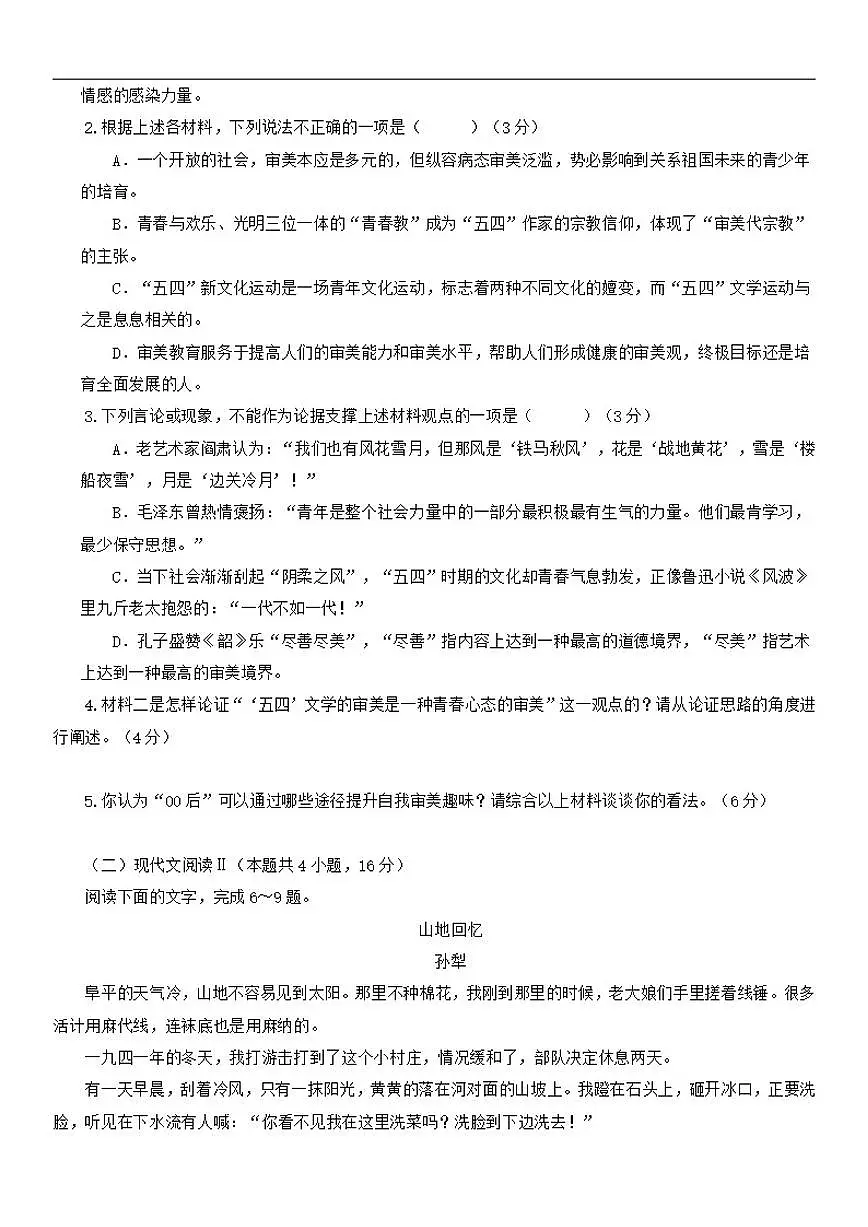 2025-2026学年江西省赣州市第一中学高一上学期12月质量检测语文试卷（有答案）第3页