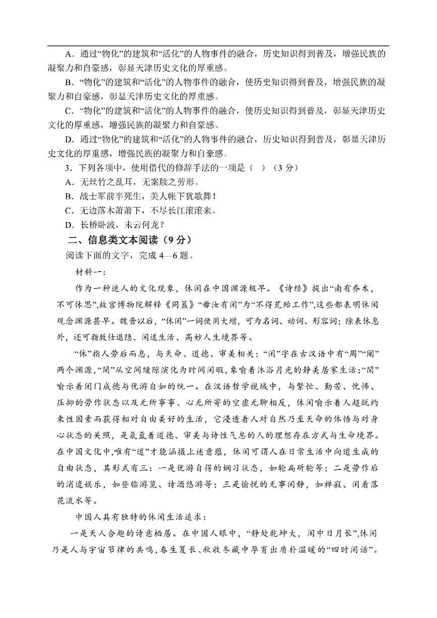 2025-2026学年天津市静海区第一中学高三上学期12月月考语文试题（有答案）第2页