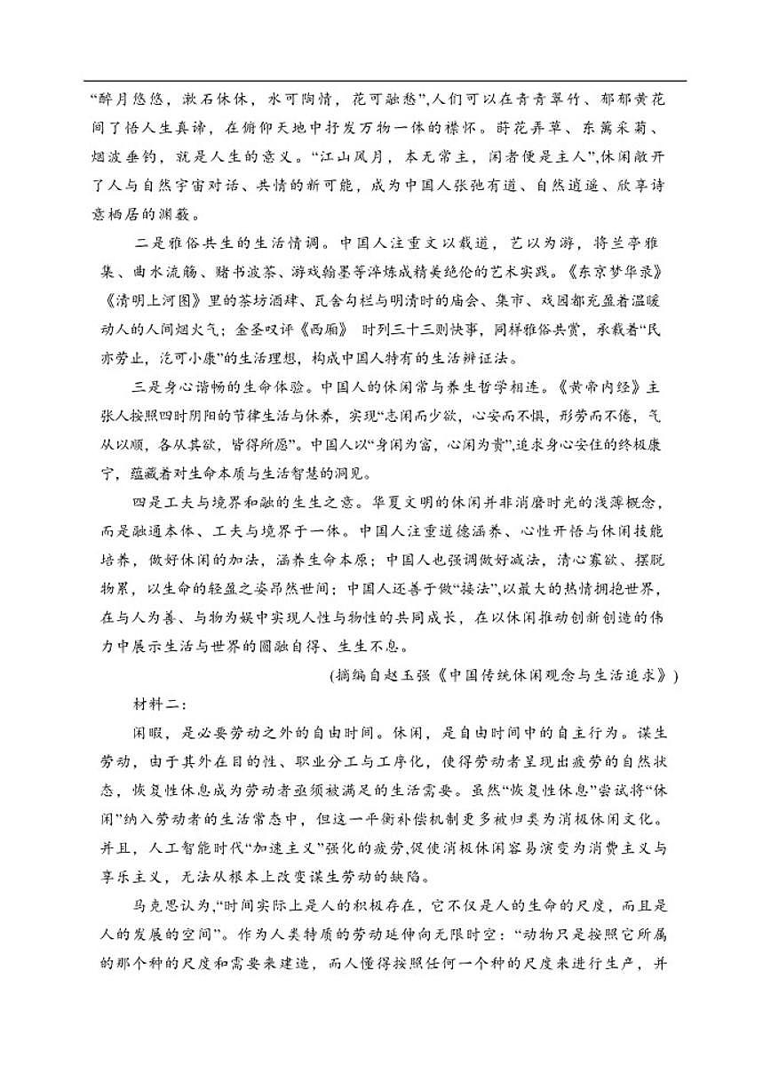 2025-2026学年天津市静海区第一中学高三上学期12月月考语文试题（有答案）第3页