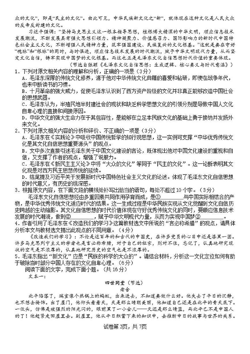 2025-2026学年河南省平顶山市叶县高级中学高二上学期12月月考语文试题（有答案）第2页