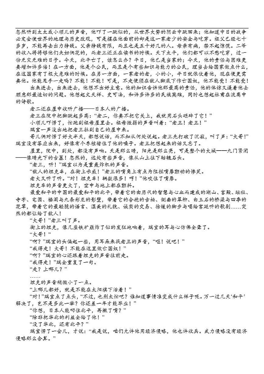 2025-2026学年河南省平顶山市叶县高级中学高二上学期12月月考语文试题（有答案）第3页
