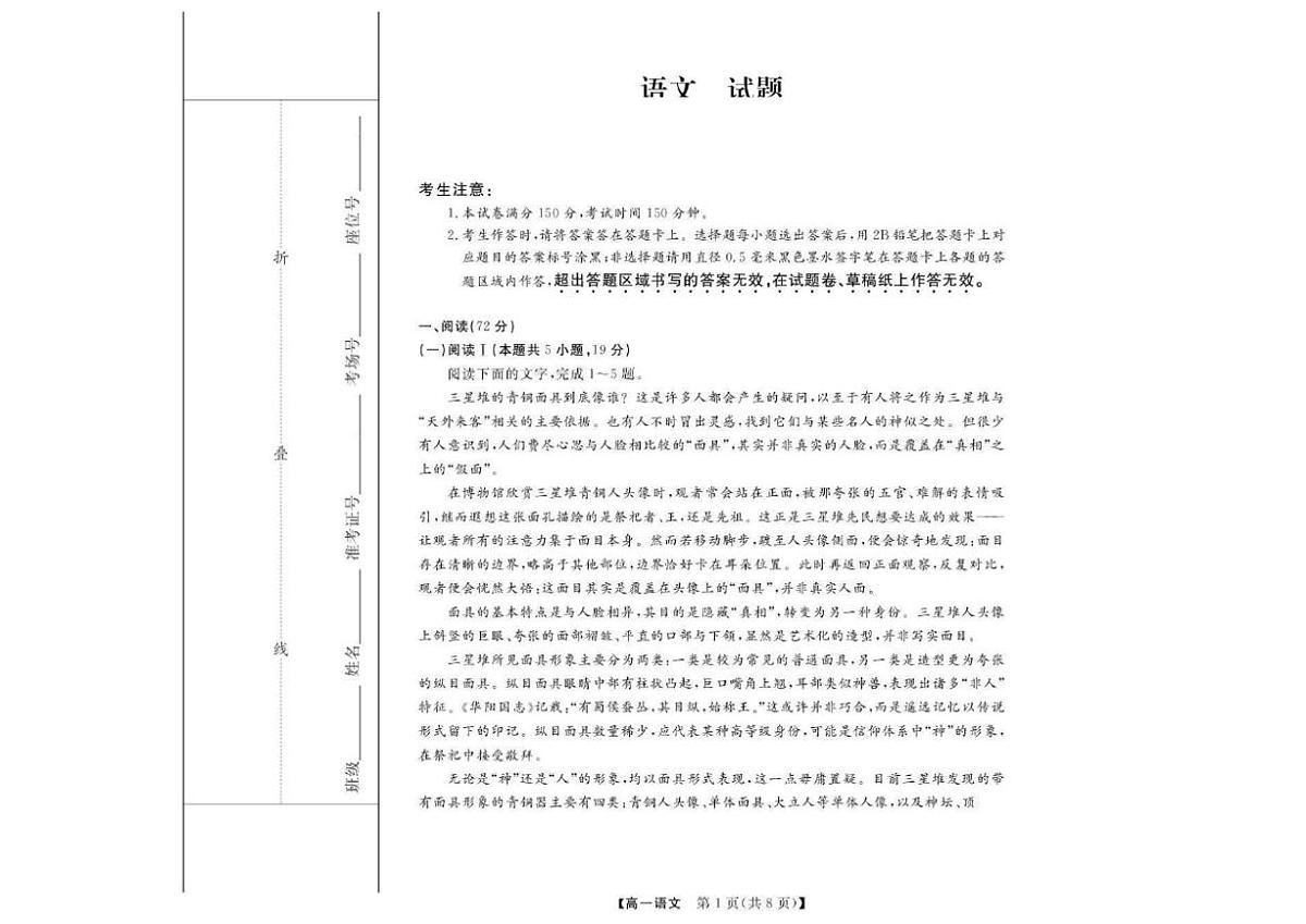 2025-2026学年浙江省高一上学期12月联考语文试卷（有答案）第1页