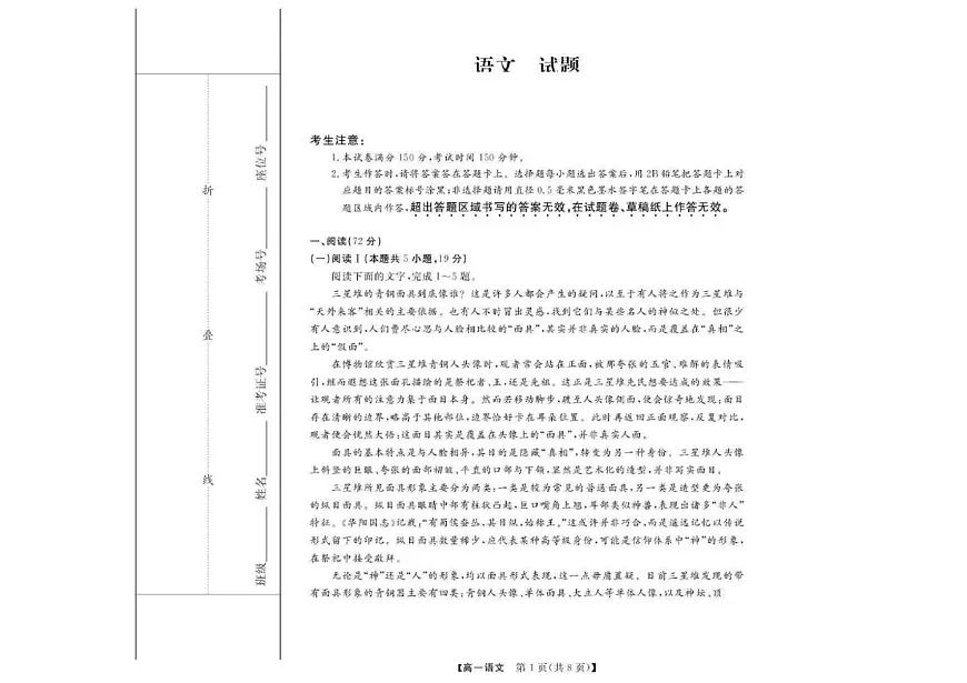 2025-2026学年浙江省高一上学期12月联考语文试卷（有答案）第1页