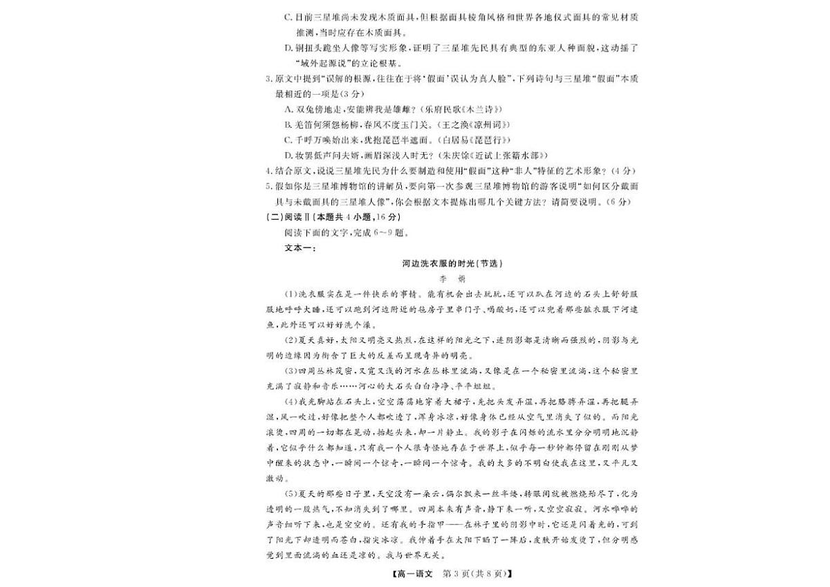 2025-2026学年浙江省高一上学期12月联考语文试卷（有答案）第3页