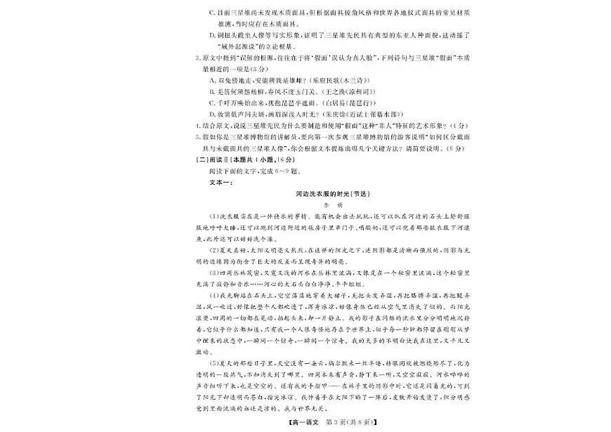 2025-2026学年浙江省高一上学期12月联考语文试卷（有答案）第3页