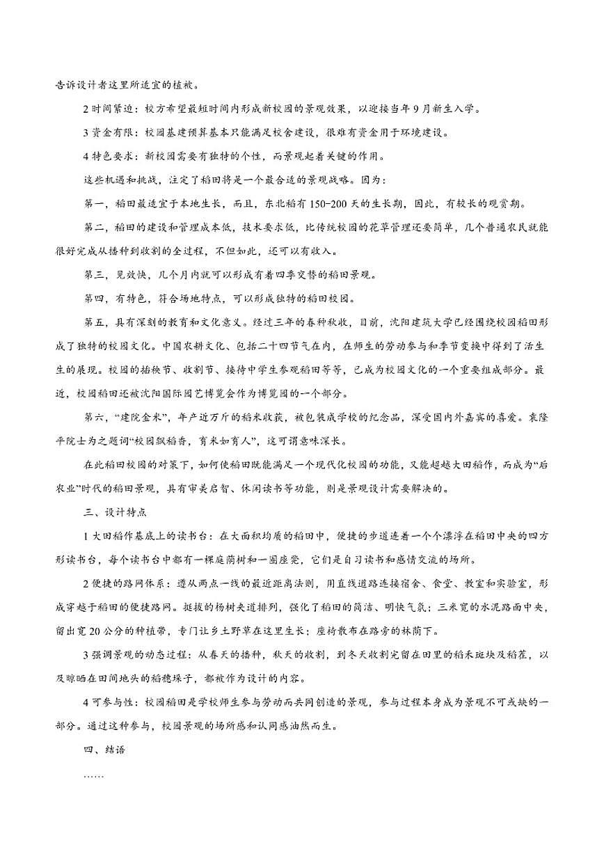 2026届河南省安鹤新联盟高三上学期12月联考语文试卷（有答案）第2页