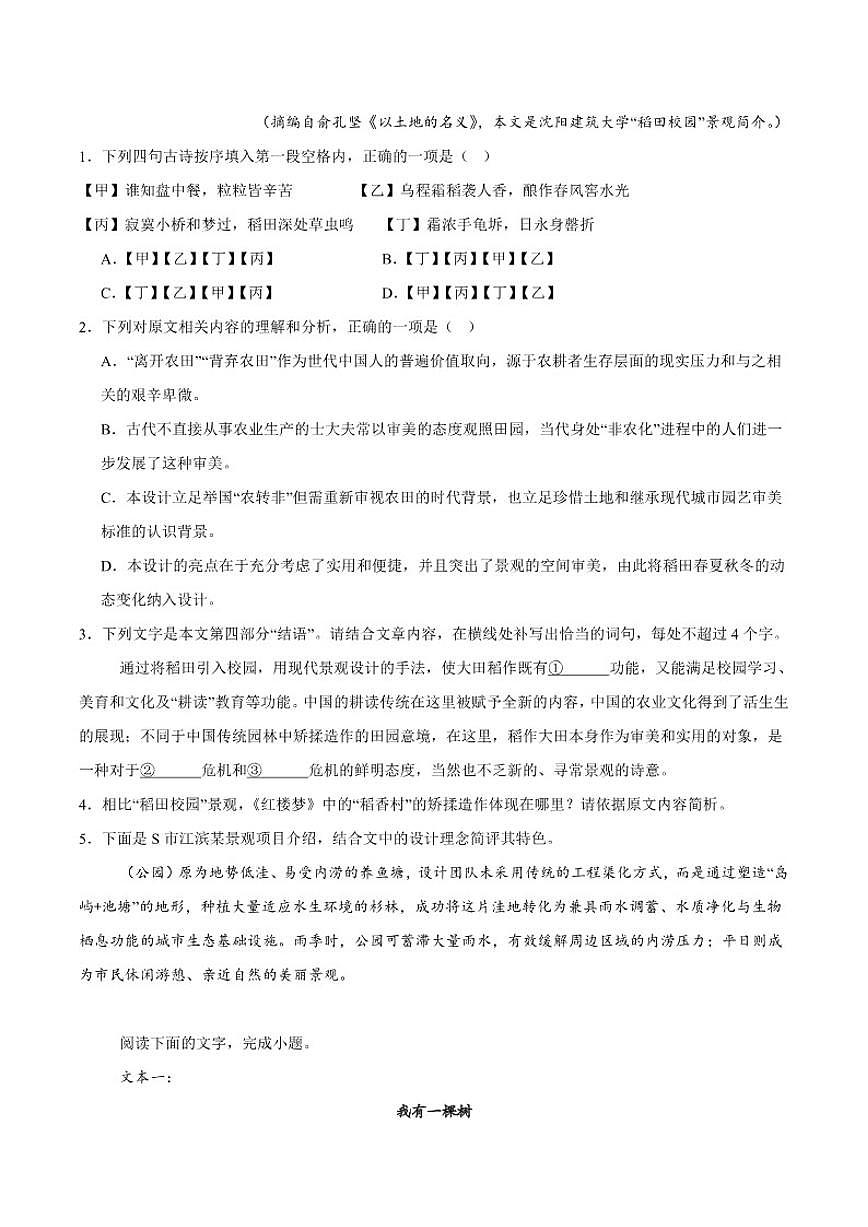 2026届河南省安鹤新联盟高三上学期12月联考语文试卷（有答案）第3页