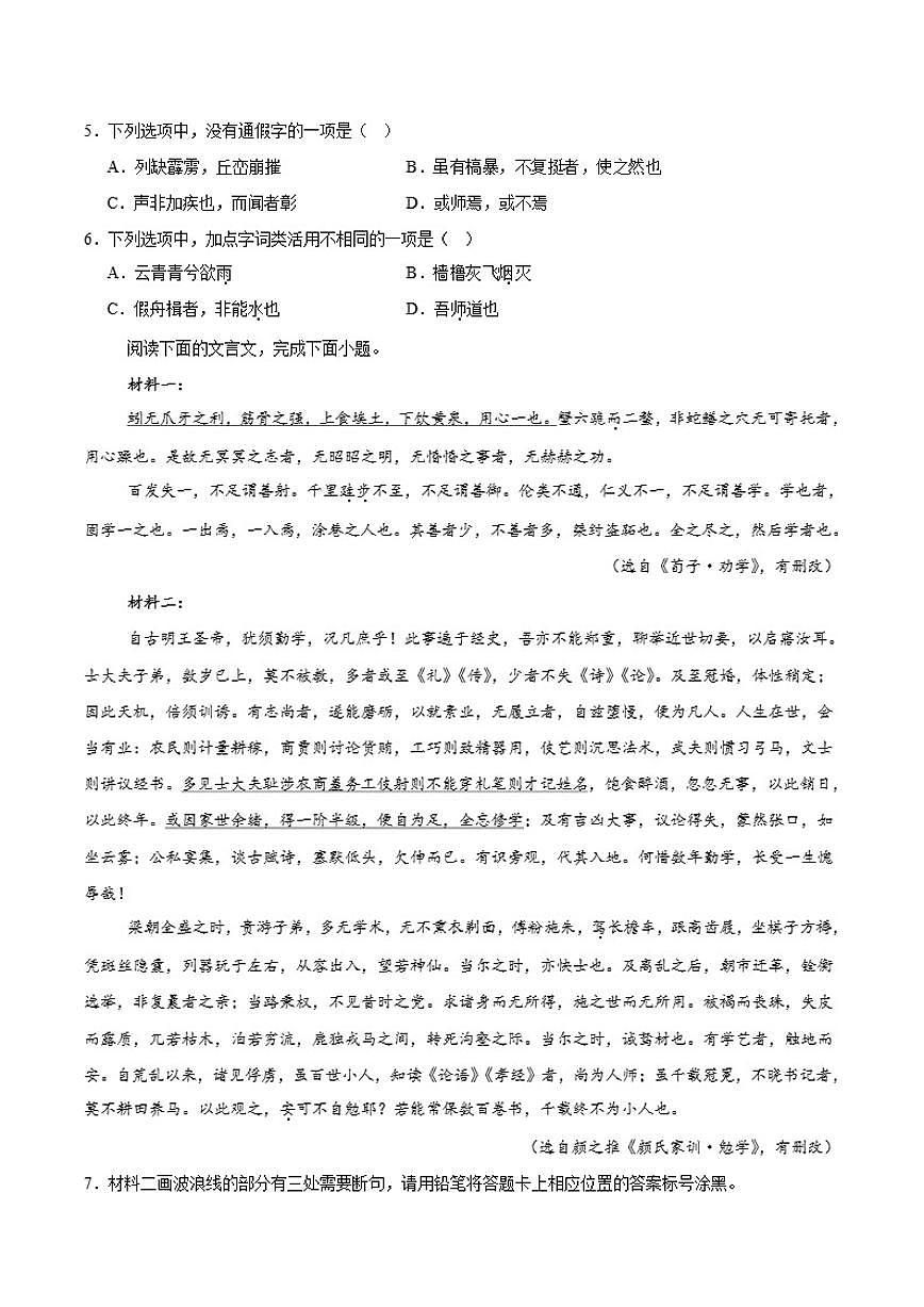 2025-2026学年福建省南平市高一上学期质量检测（期中）语文试卷（有答案）第2页