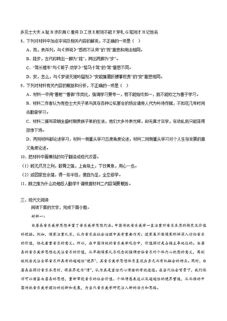 2025-2026学年福建省南平市高一上学期质量检测（期中）语文试卷（有答案）第3页