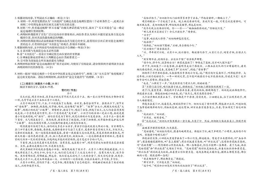 2025-2026学年广东省高三上学期一轮复习验收考试语文试卷（有答案）第2页