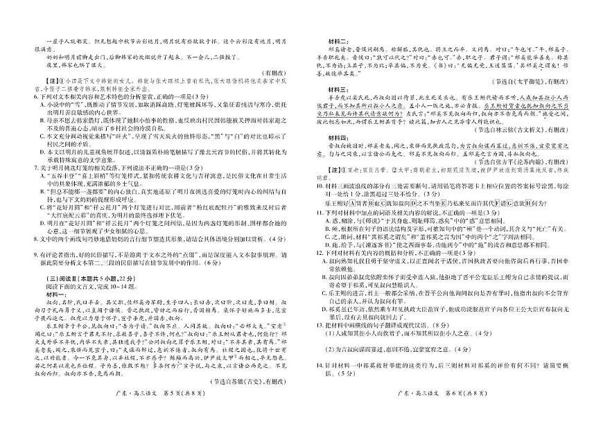 2025-2026学年广东省高三上学期一轮复习验收考试语文试卷（有答案）第3页