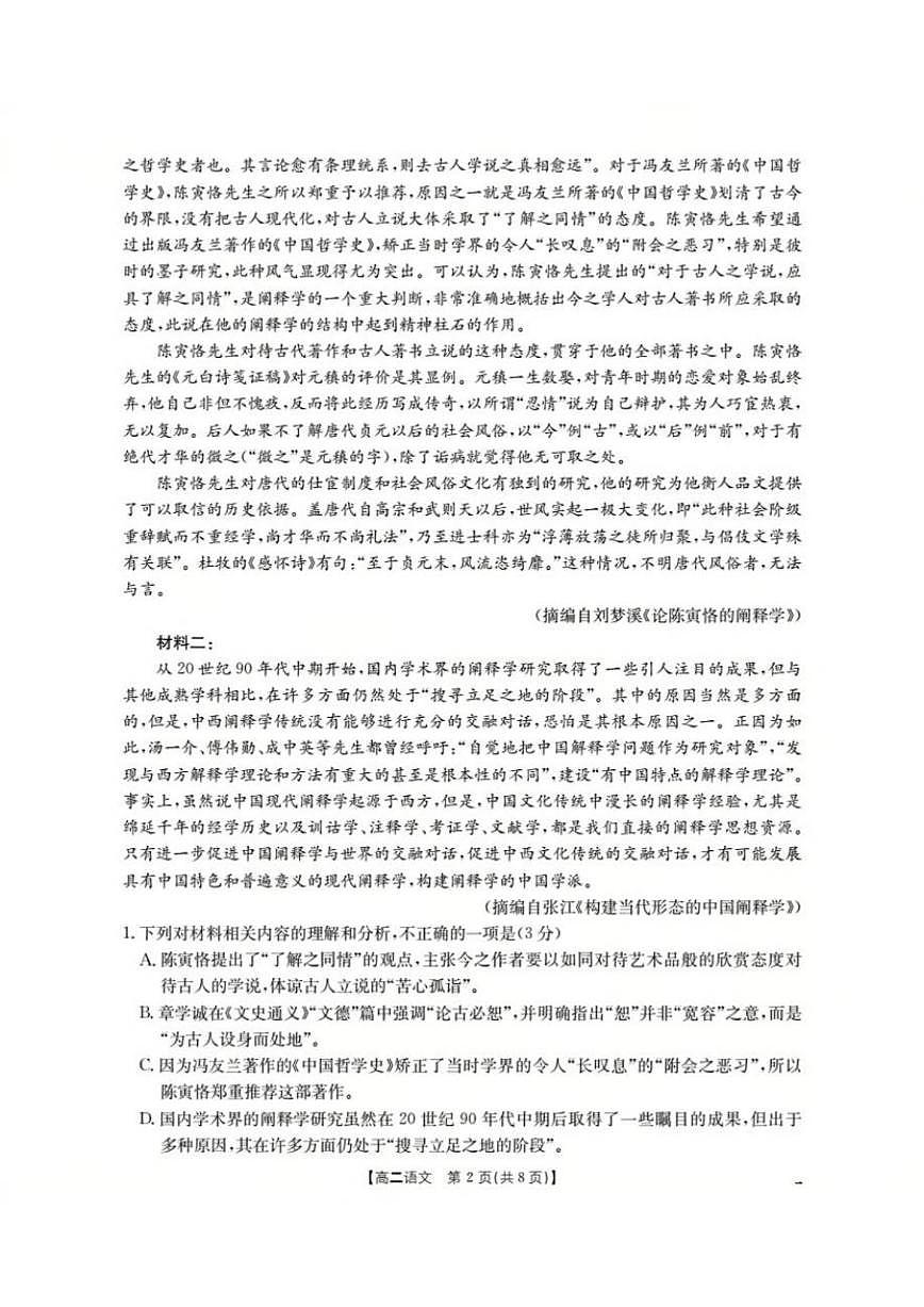 2025-2026学年河南省多校高二上学期第三次月考语文试卷（有答案）第2页