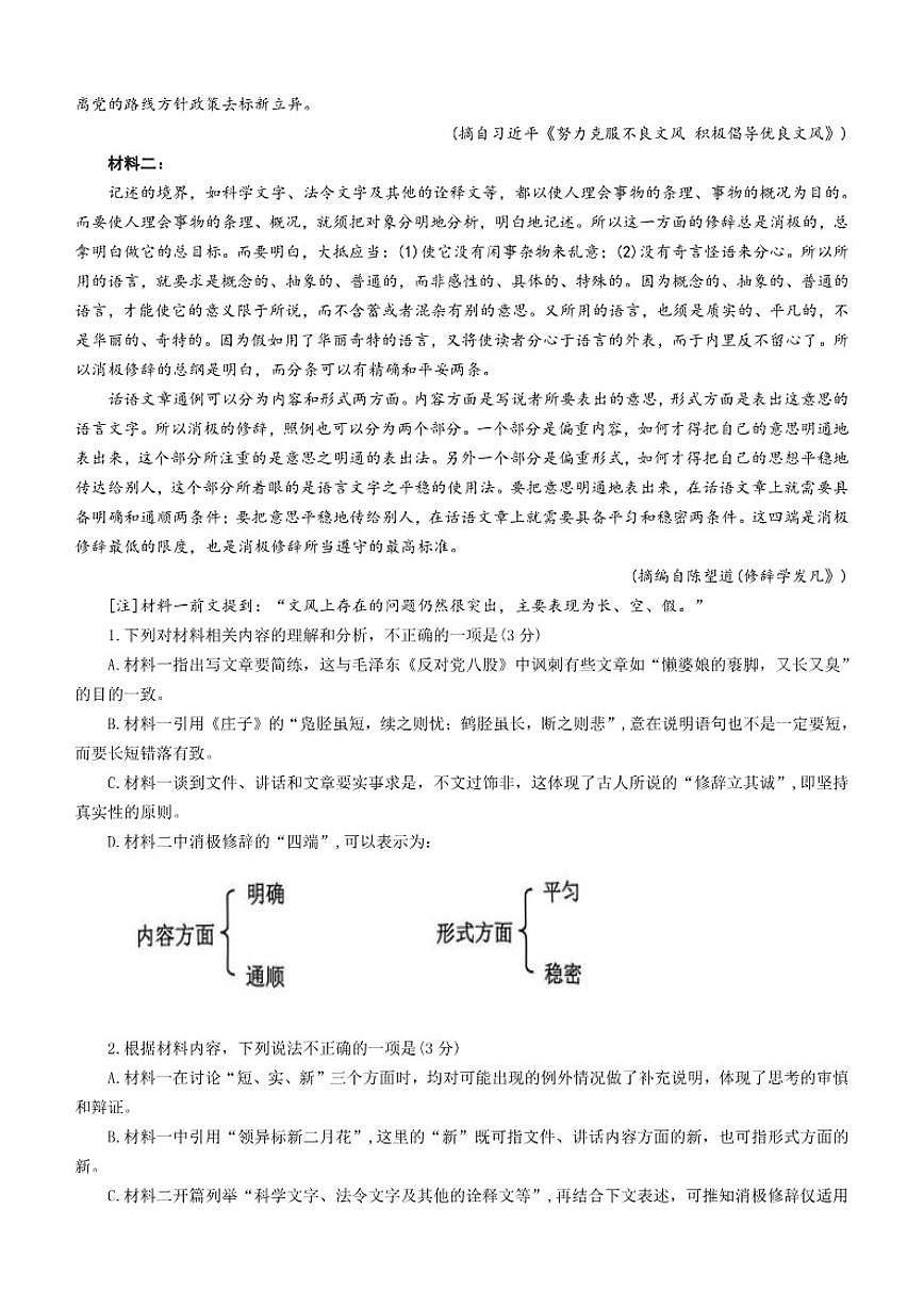 2025-2026学年山东省潍坊市青州第一中学高三上学期12月段考语文试题（有答案）第2页