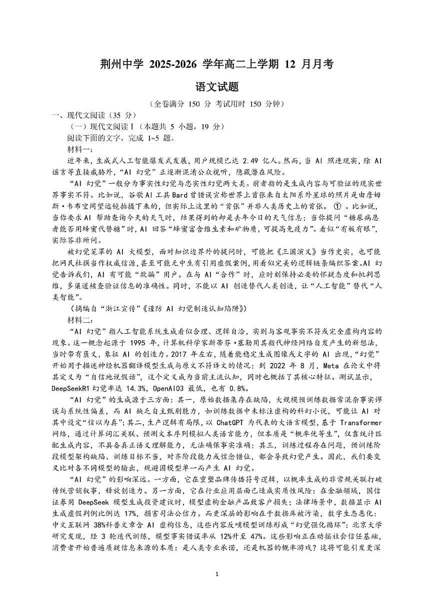 2025-2026学年湖北省荆州市荆州中学高二上学期12月月考语文试题（有答案）第1页