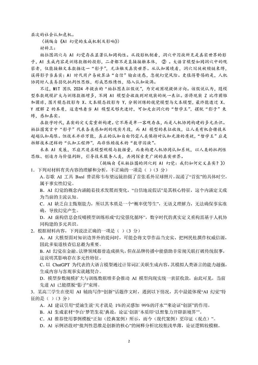 2025-2026学年湖北省荆州市荆州中学高二上学期12月月考语文试题（有答案）第2页